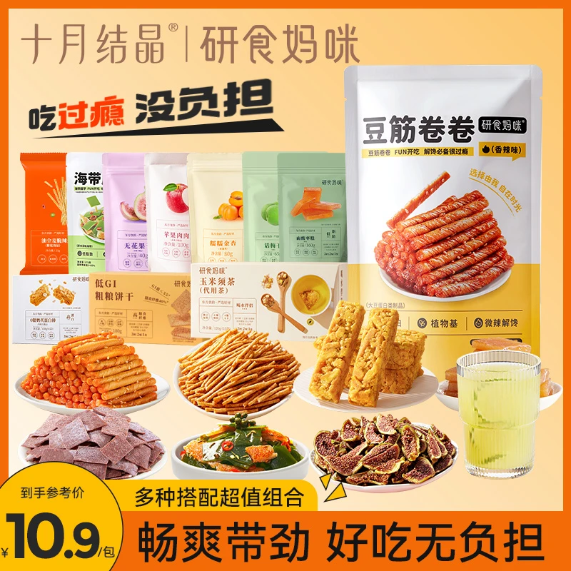 十月结晶研食妈咪孕妇零食休闲解馋小零食饱腹多口味组合酸辣开胃