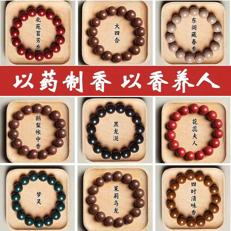 五行合香珠中药天然合香珠疏肝解郁手串情绪稳定息肌丸非遗香珠