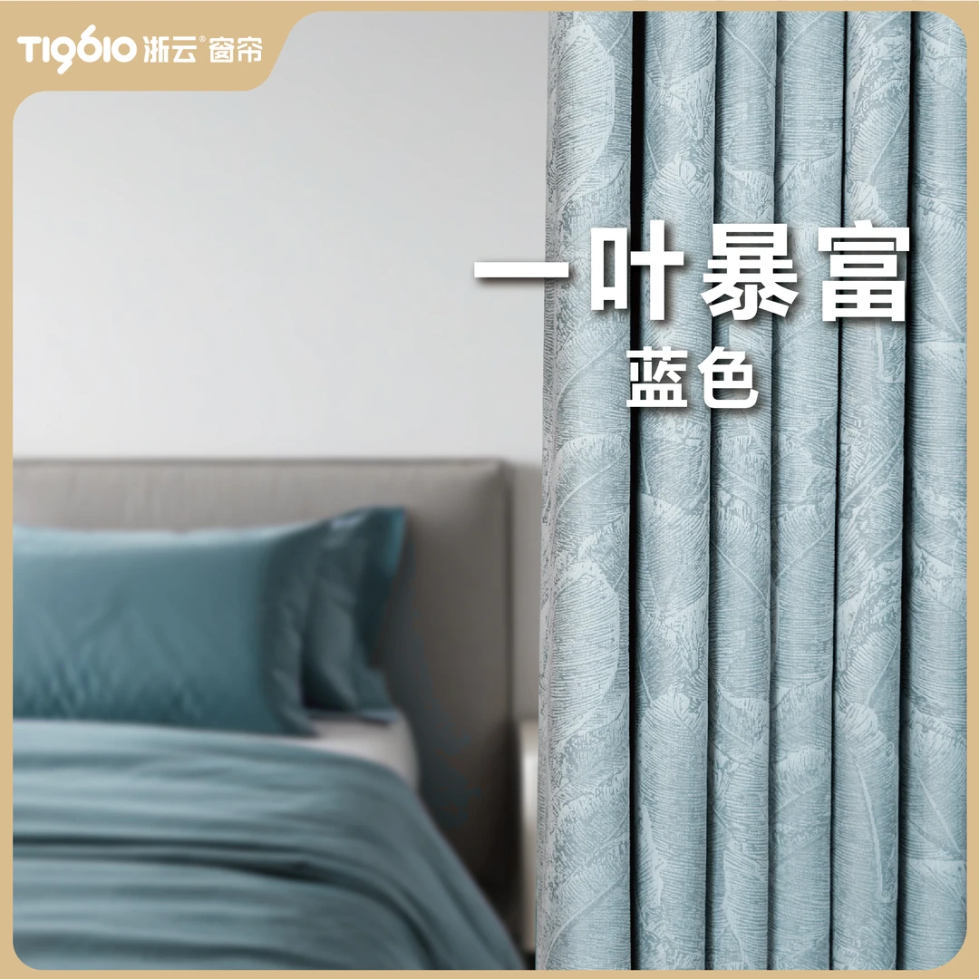 浙云【一叶暴富】 加厚花布雪尼尔2025流行款客厅卧室窗帘