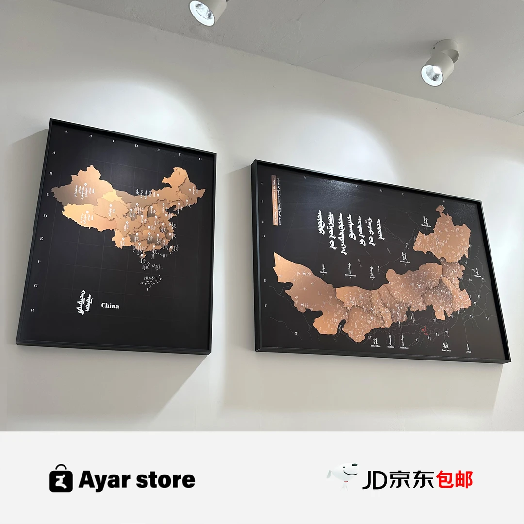 阿雅尔Ⓡ ·  【无框相纸图】记录「老旧苏木名称」收藏版装饰画