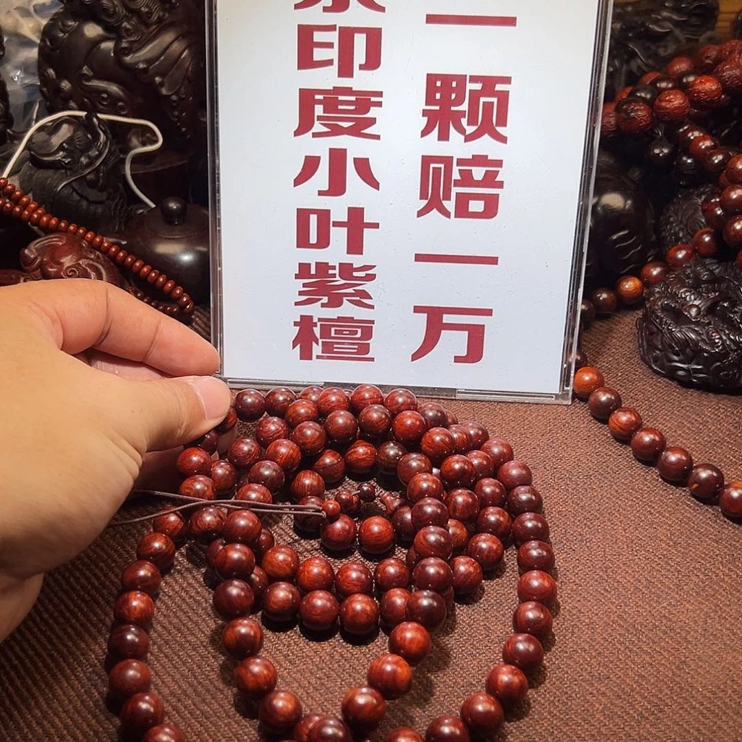 无事牌檀香紫檀（小叶紫檀）处理1.2