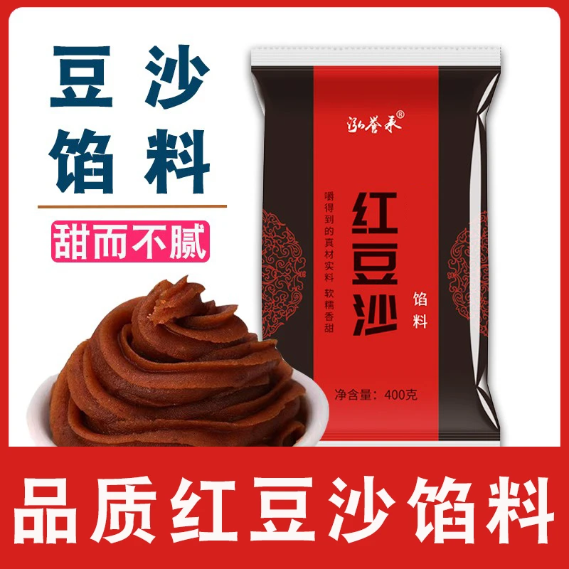 【小闲专属】红豆沙馅家用包子馒头糕点面包糯米团烘焙细腻馅料即食