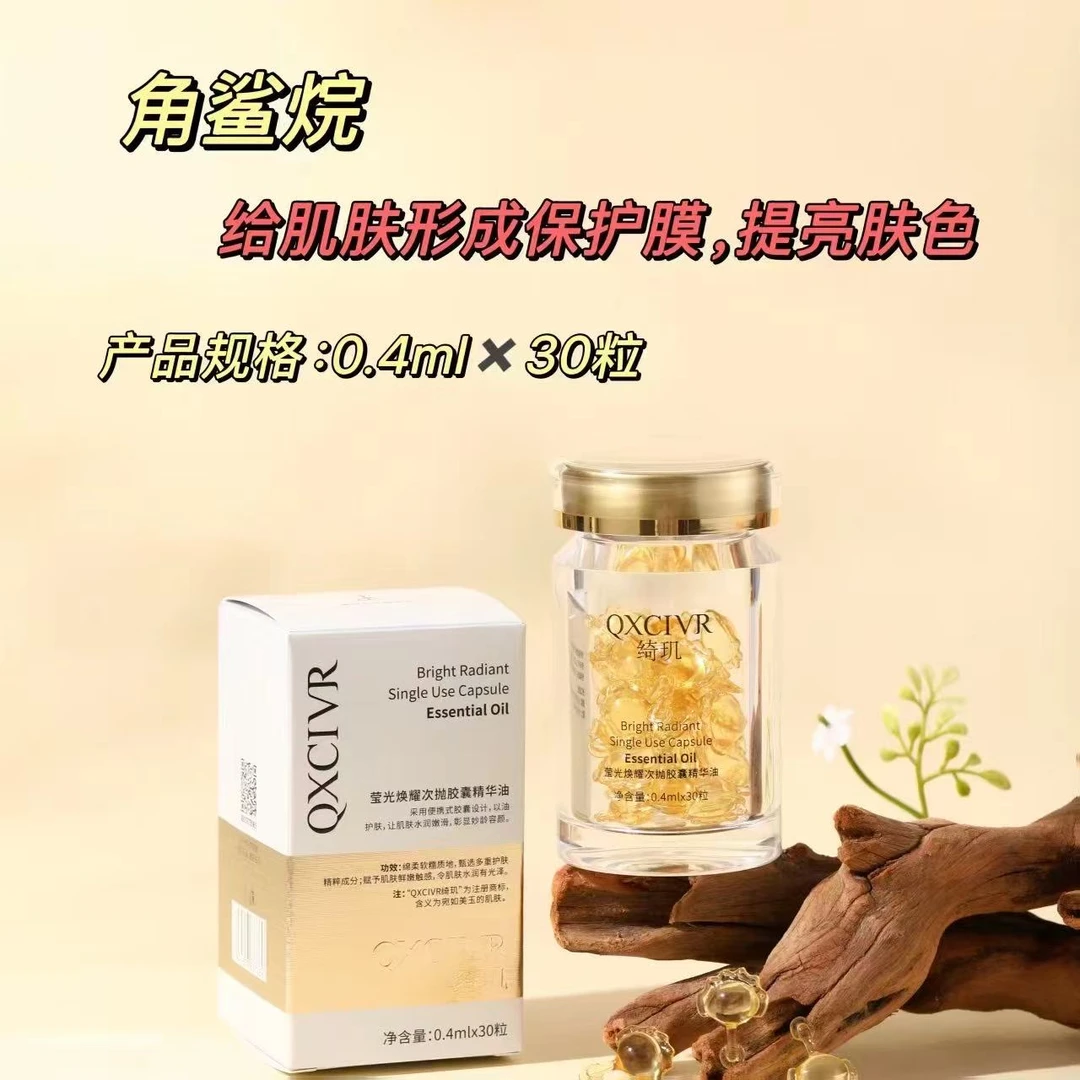 绮玑莹光焕耀次抛胶囊精华油