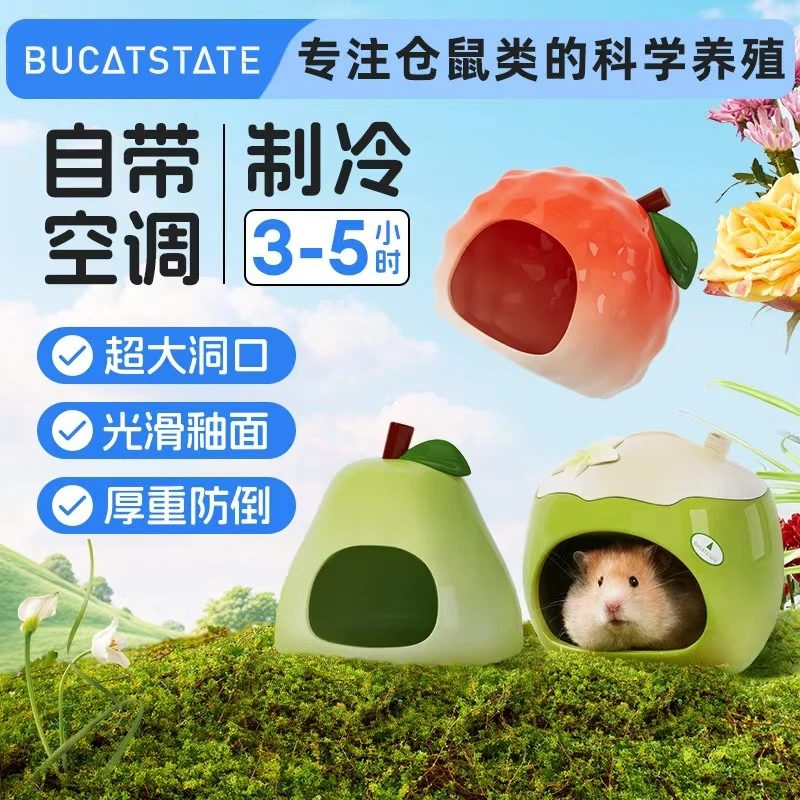 布卡星夏天陶瓷窝降温用品夏季冰屋金丝熊沙滩椰子水果仓鼠躲避窝