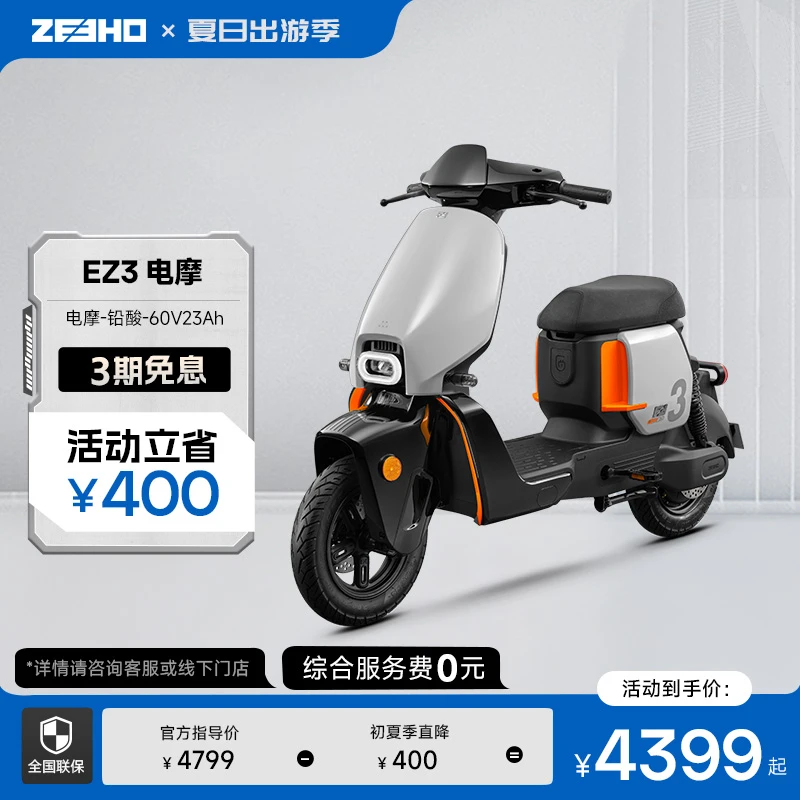 【夏日出游】ZEEHO极核电动【EZ3 60V23Ah】智能长续航电摩铅酸