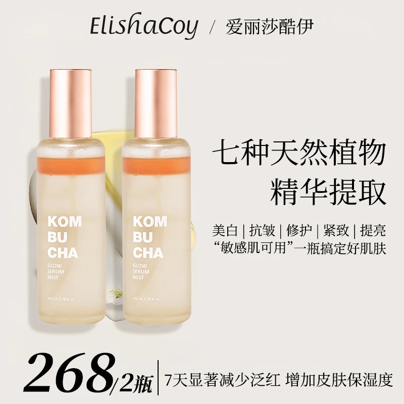 【美co专属】Elishacoy爱丽莎酷伊玫瑰精油喷雾美白补水紧致100ml*2