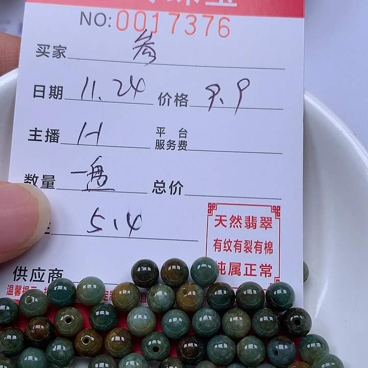 参***洛翡翠散珠珠子。