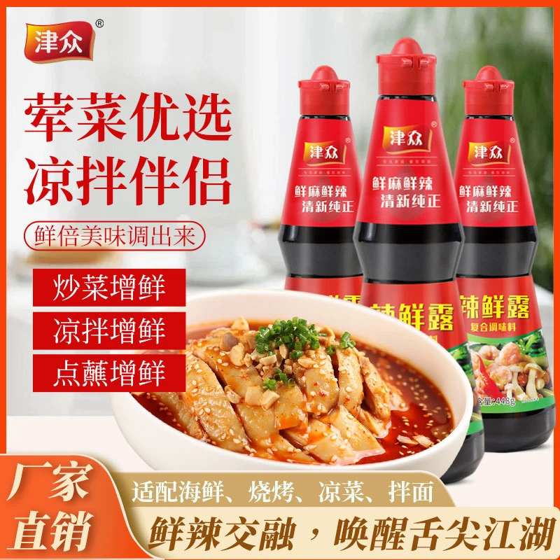 【辣鲜露】448克调味料商用家用凉拌菜海鲜捞汁酸辣口味厨房调味品