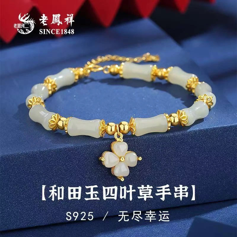 老鳯祥老凤祥S925银和田玉四叶草手链幸运手串手饰生日礼物送女友