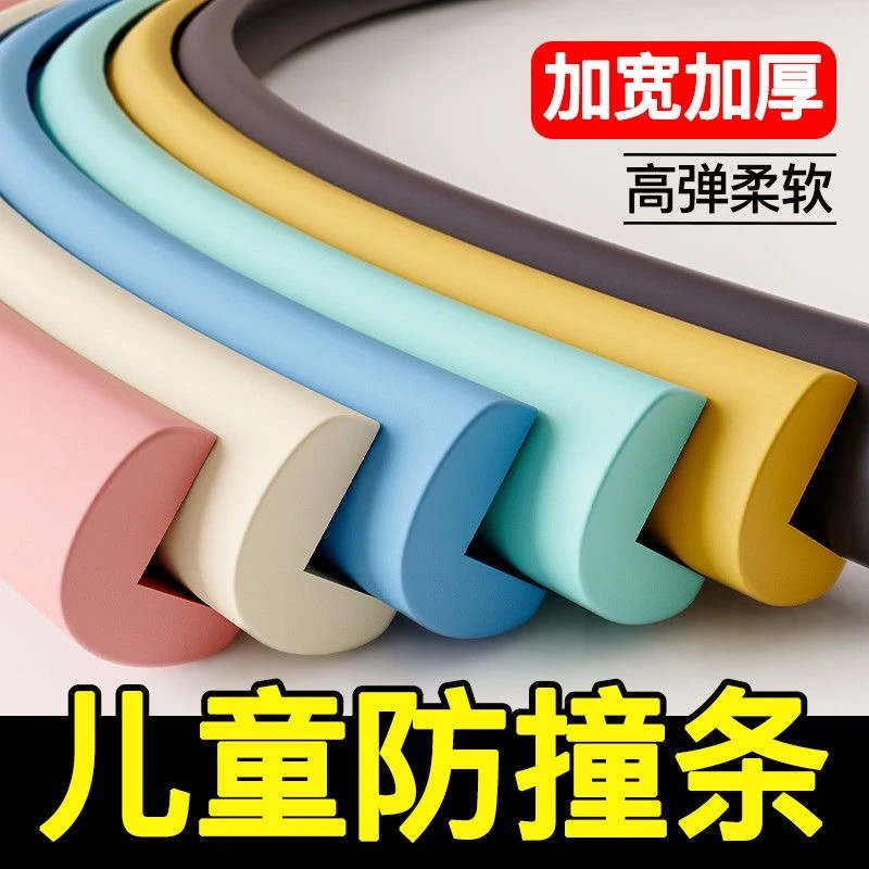 儿童防撞条防碰撞软包桌边保护条幼儿园墙角包边环保无味自粘贴条