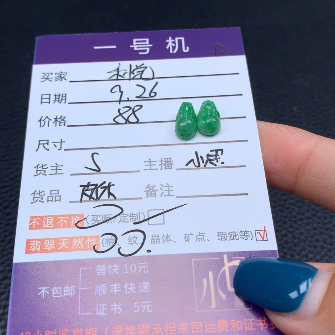 禾***悦翡翠未镶嵌颈饰翡翠