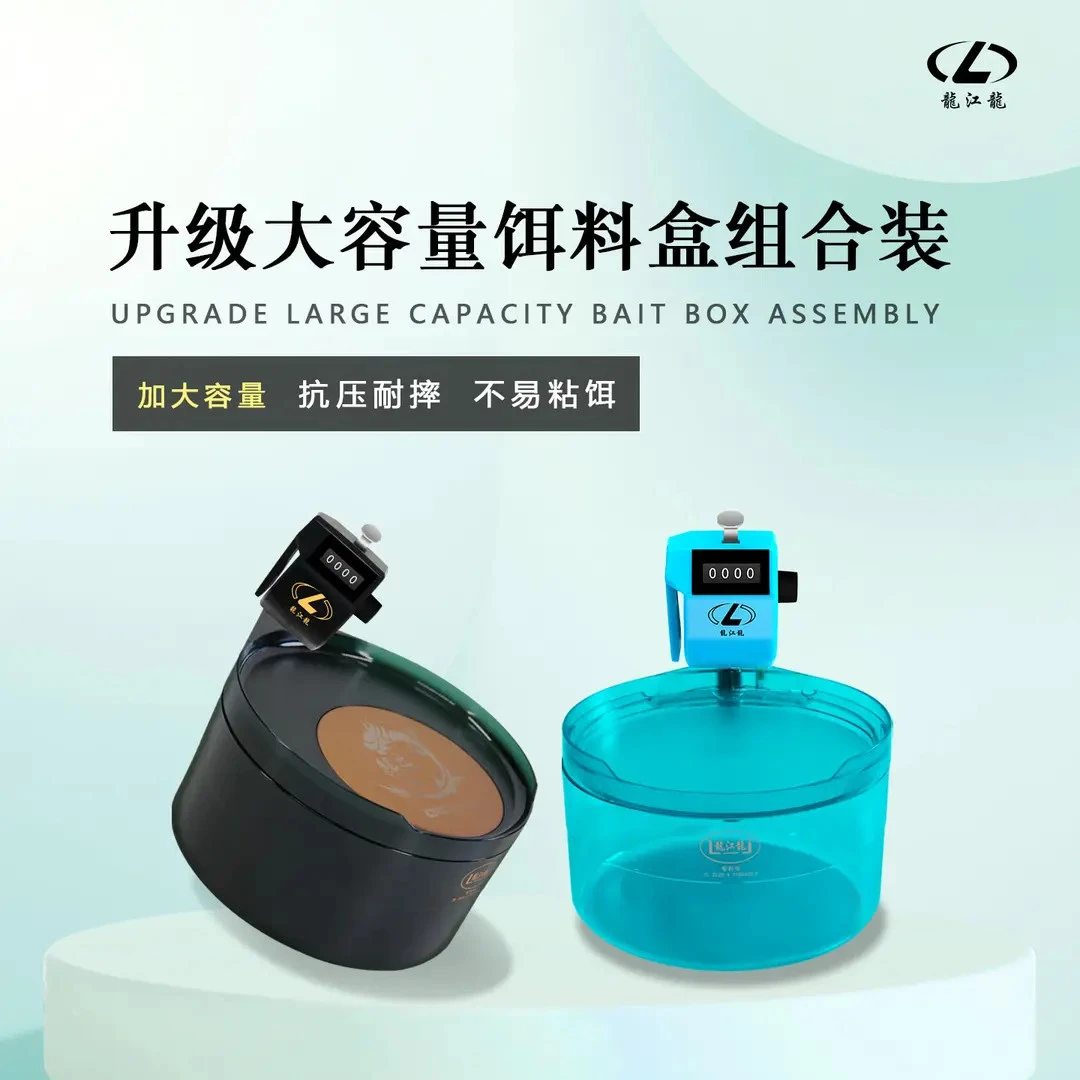 PC透明中号加深版大容量全磁拉饵盒饵料盆计数器组合装颜色可备注