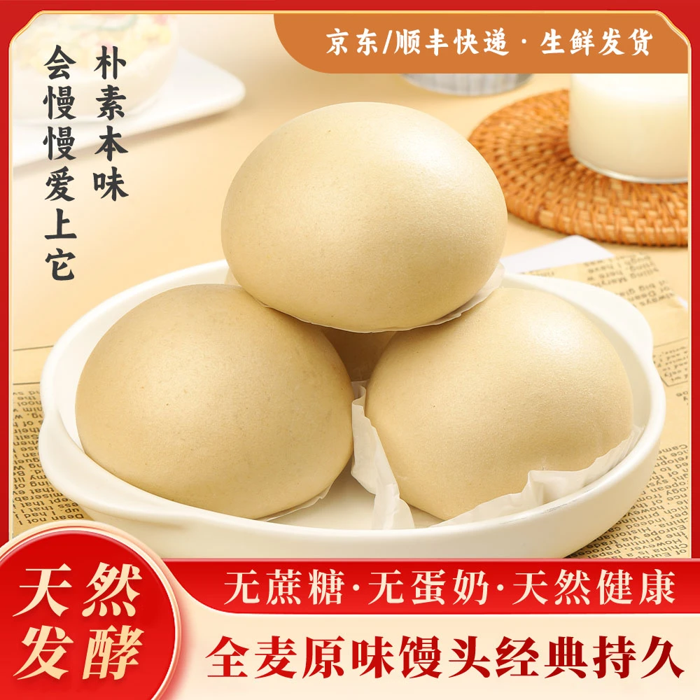 [全麦原味馒头]小时候的麦香馒头石磨全麦老面发酵手工制作