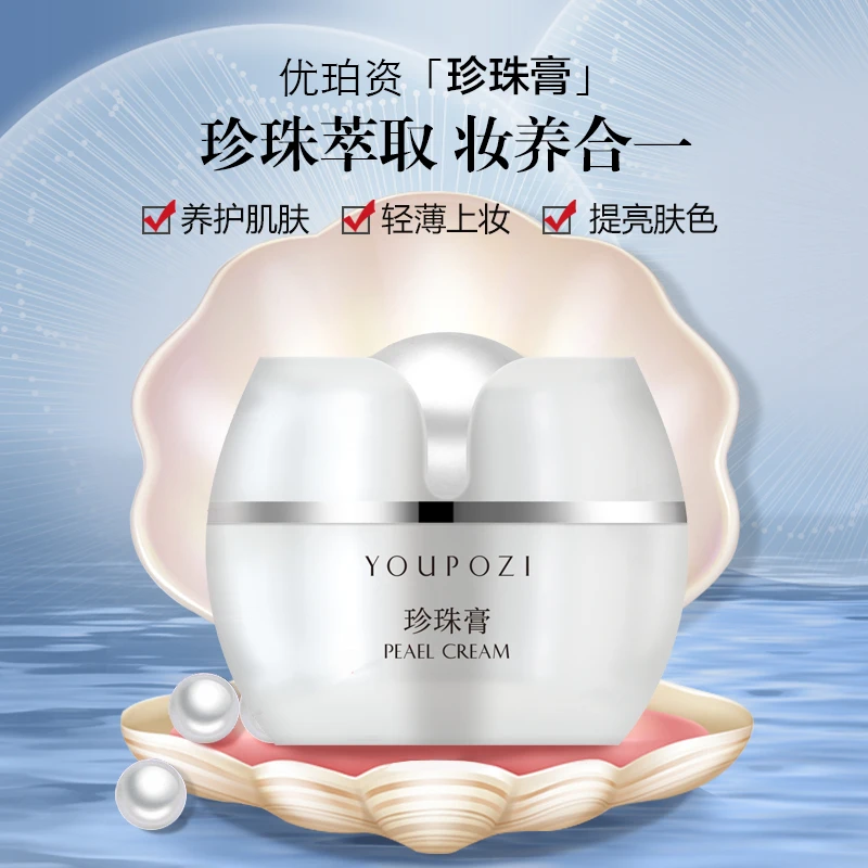 『珍珠膏W』优珀姿珍珠膏妆养合一1026