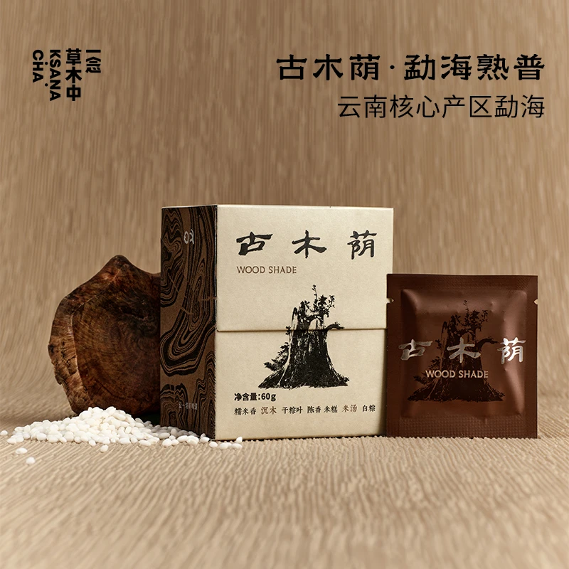 2015年勐海熟普·古木荫 小饼干茶60g/盒丨普洱类·专场