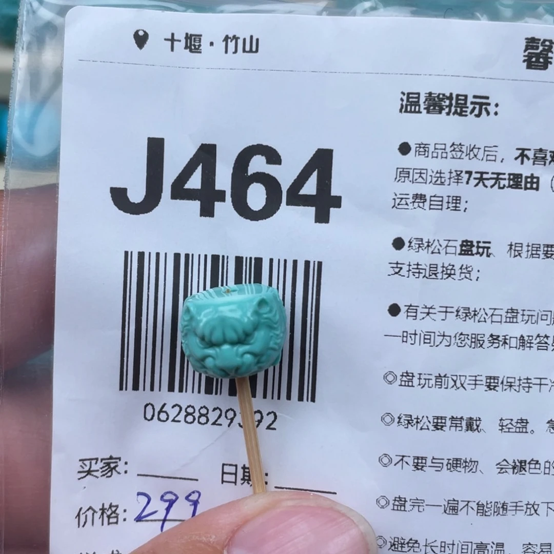 绿松石挂件未镶嵌