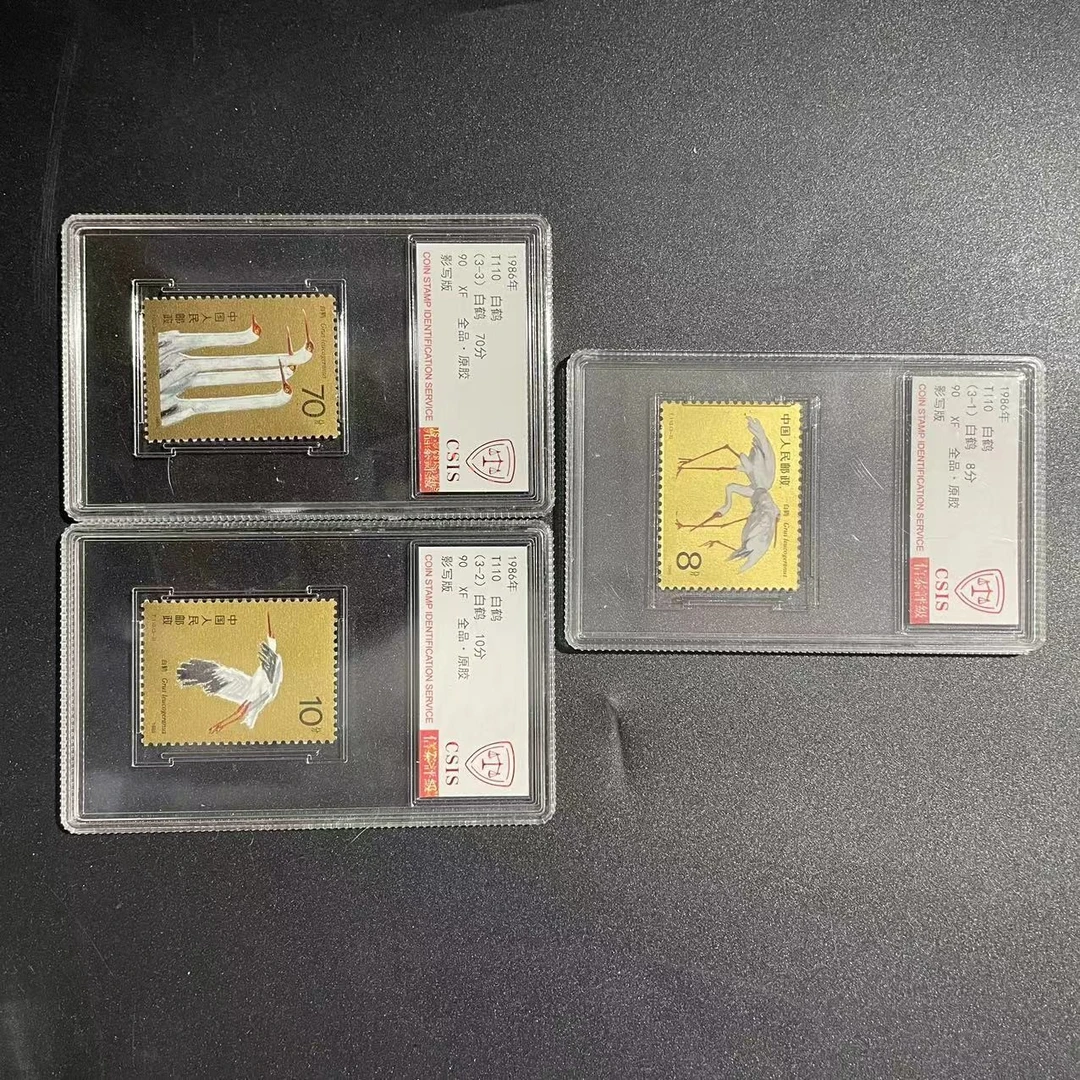 1986年 T110 白鹤 信泰评级(CSIS)88分 套票封装盒