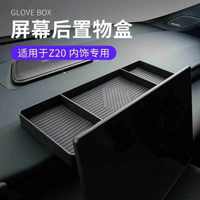 六只羊适用于领克Z20汽车置物盒车载屏幕后储物盒ETC收纳盒纸巾盒