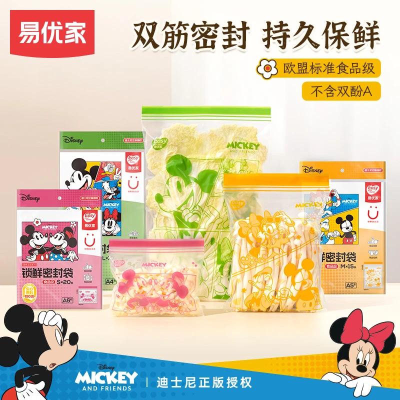 【迪士尼正版授权】易优家双筋密封袋食品级保鲜收纳袋冰箱可冷冻db