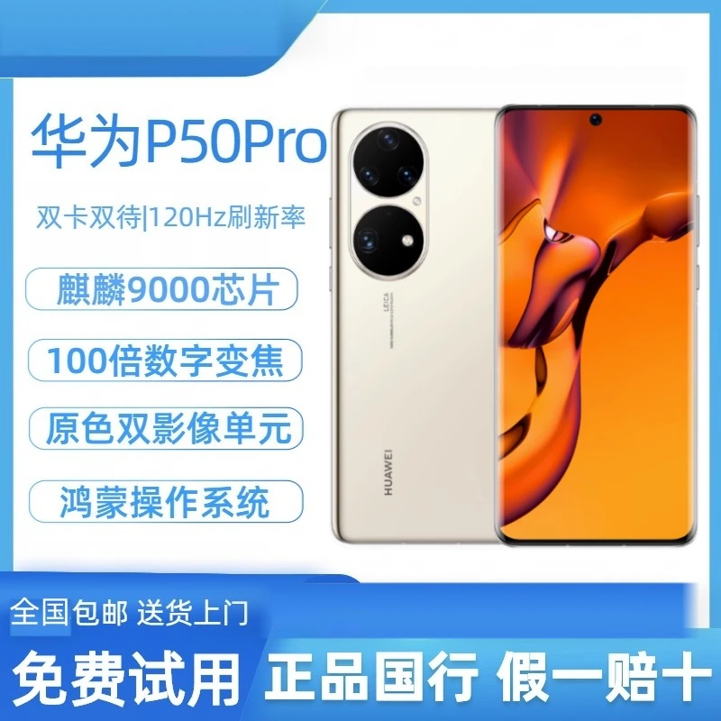 9新 Huawei/华为 p50pro/P50全网通4G鸿蒙麒麟版骁龙版原装二手机