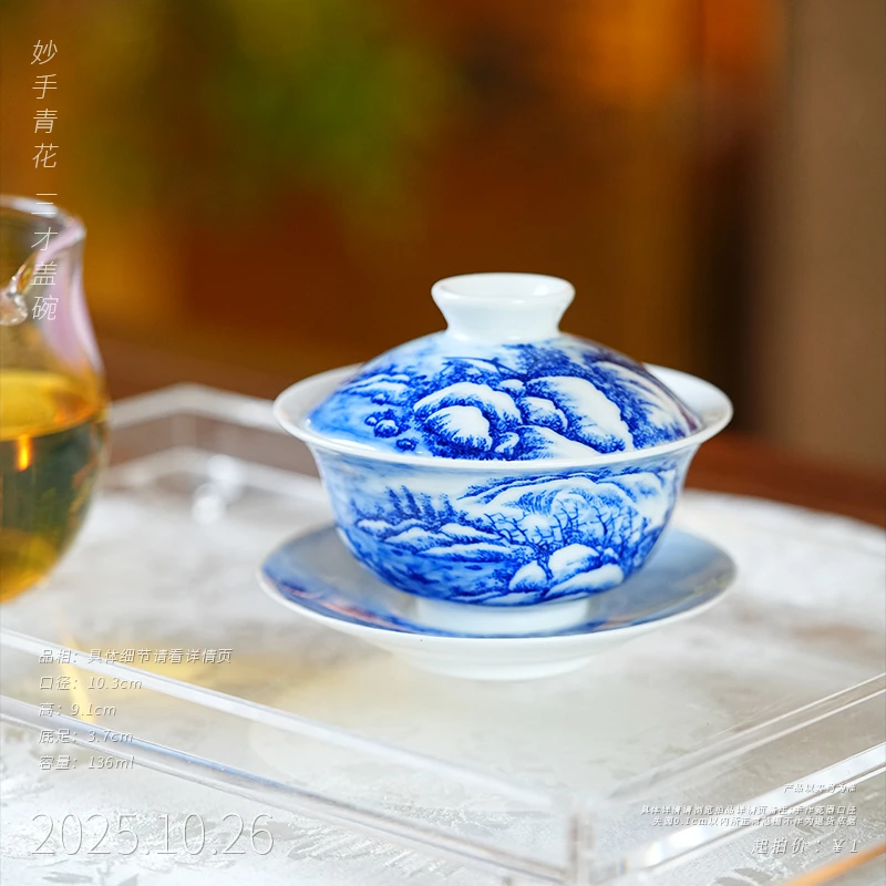 妙手青花 三才盖碗