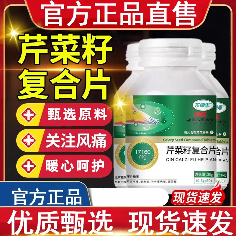 【官方正品】芹菜籽复合片酸性芹菜籽赤小豆草本萃取成人植物