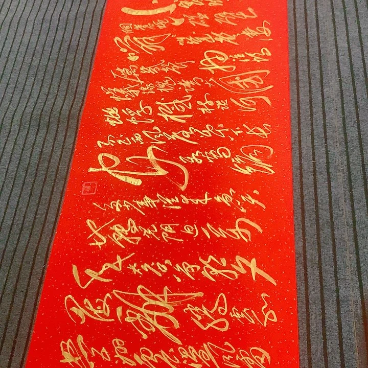 书法清*蘭冯伟老师红色满江红