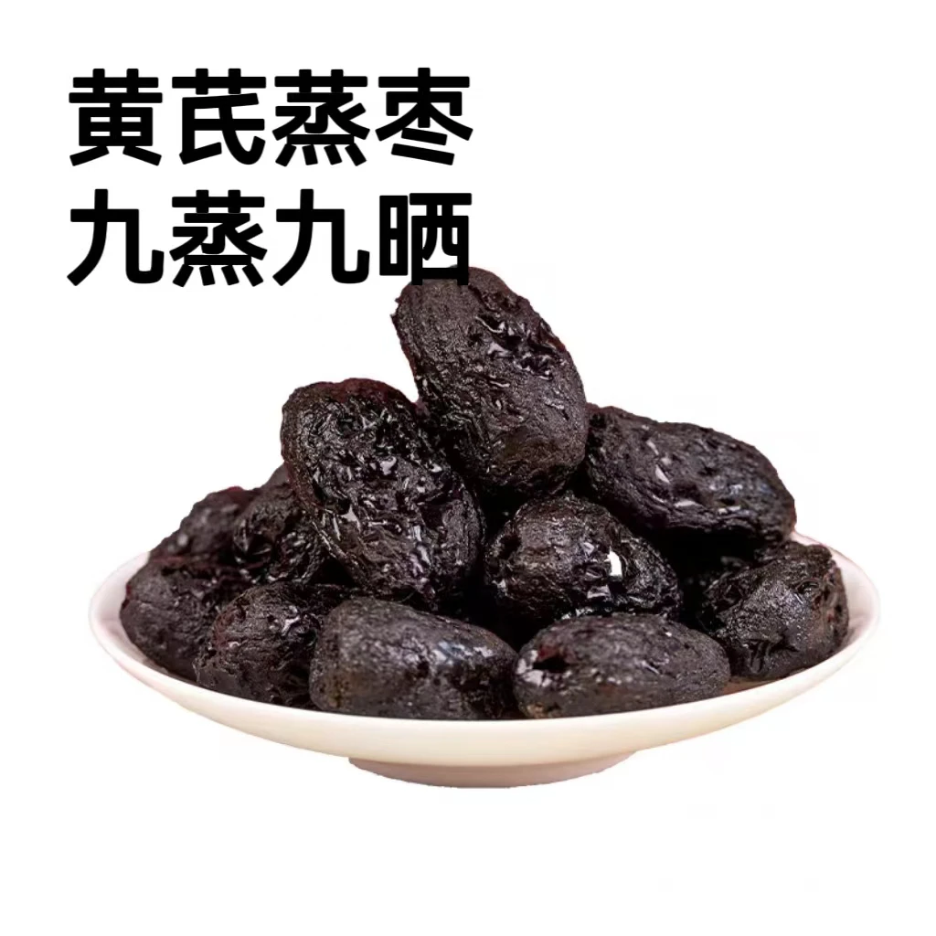 九蒸九晒黄芪蒸枣新疆金丝小枣去皮去核独立包装健康营养零食