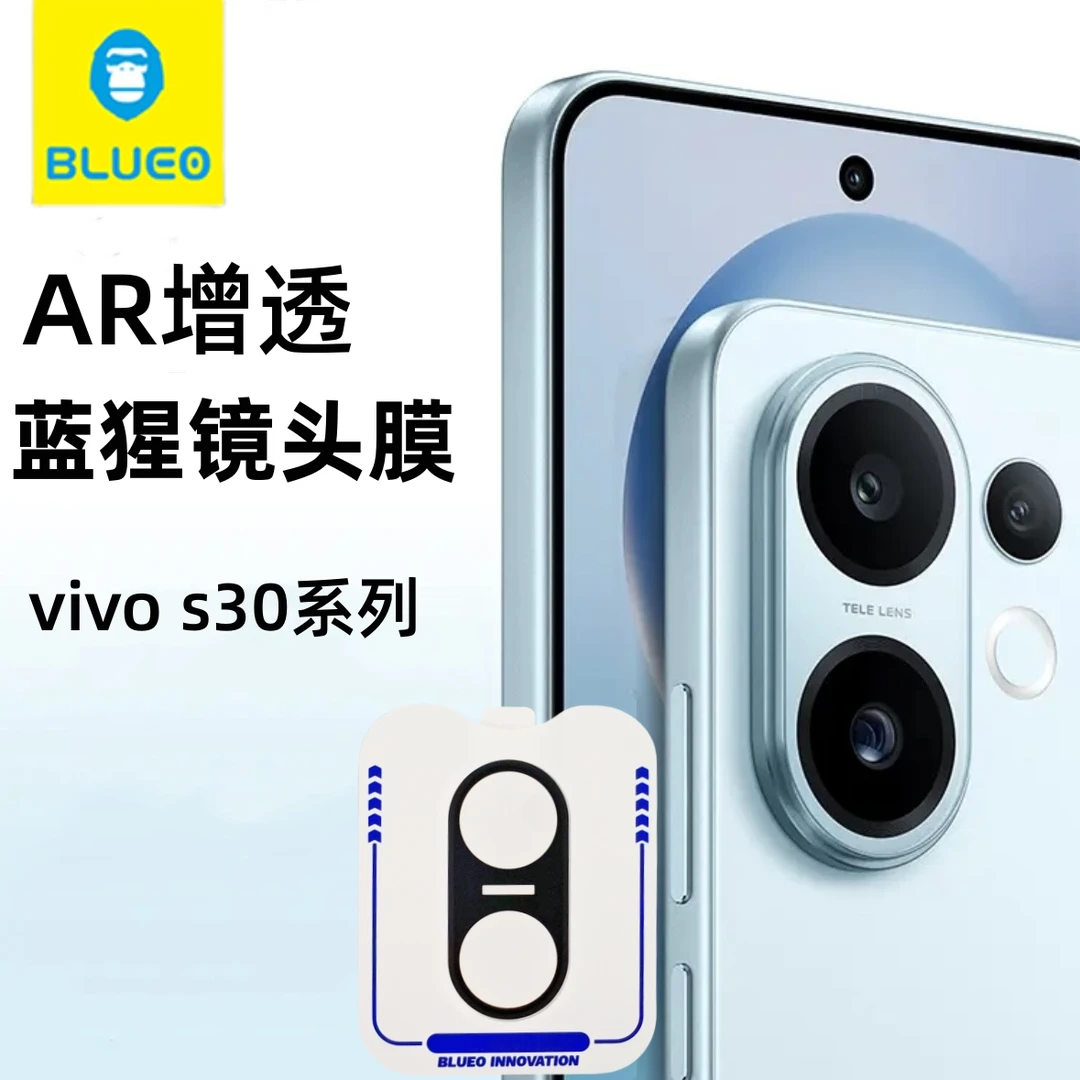 蓝猩适用vivos30镜头膜超清AR增透vivoS30promini摄像镜头保护膜