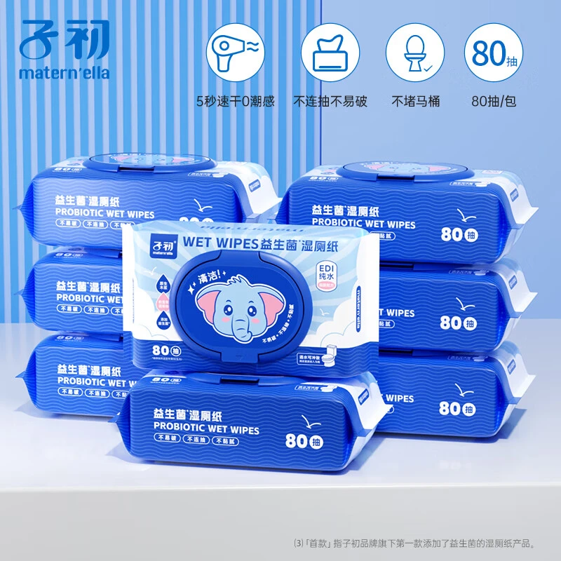 【非壁挂】【益生菌湿厕纸】子初湿厕纸柔纸巾组合实惠装可冲马桶
