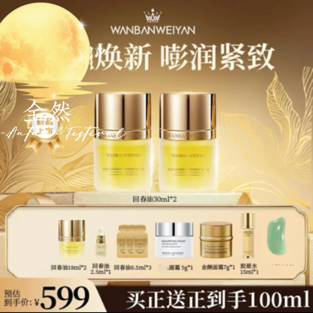 【官方正品】万般微颜回春抗皱紧致修护精华油30ml（新品回归）