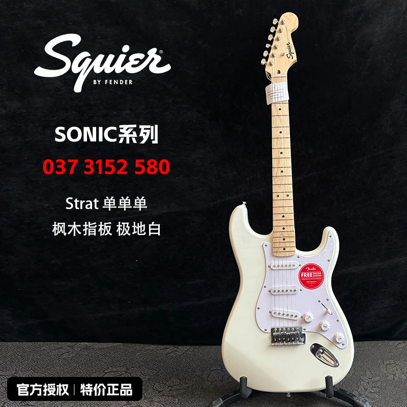 特价Fender芬达squier电吉他0373152580枫木指板Sonic系列极地白