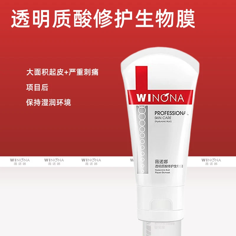 薇诺娜透明质酸修护生物膜 深层滋润补水保湿院线同款