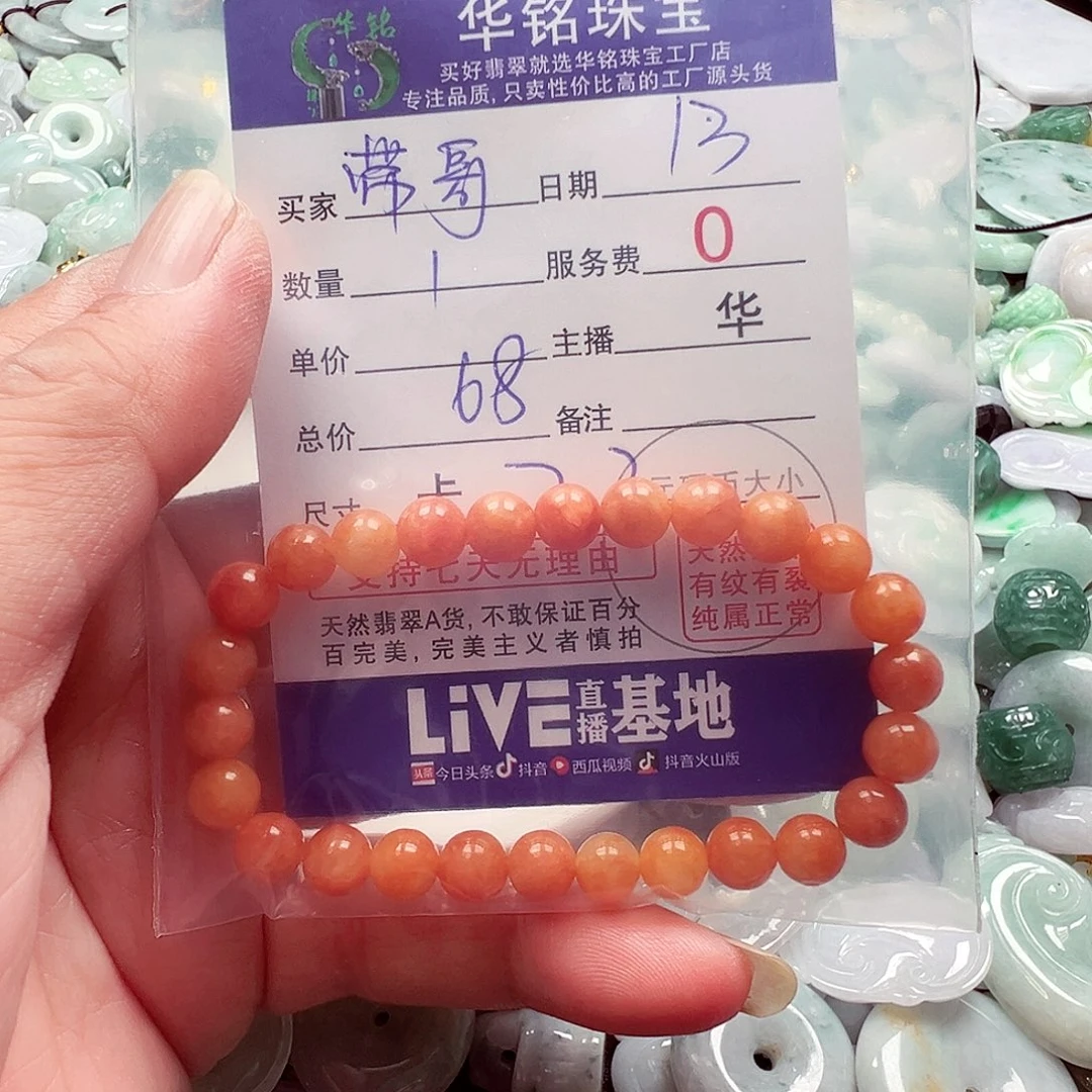 带****散珠翡翠货主老华