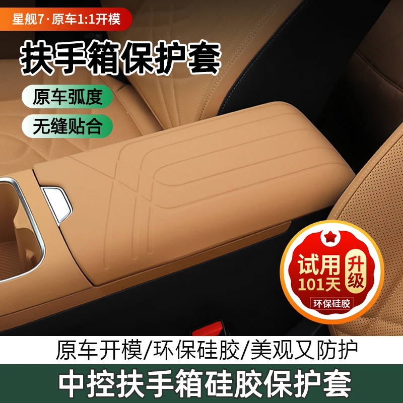 吉利星舰7EM-i扶手箱保护套硅胶中控水杯储物盒防护垫改装