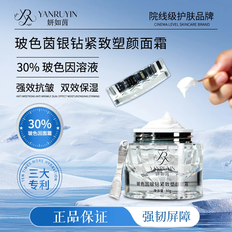 妍如茵玻色因紧致面霜急速紧致提拉塑轮廓抗初皱淡纹护肤