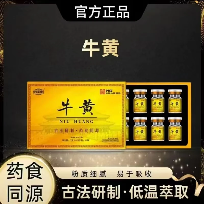 药掌佬 人工牛黄粉11