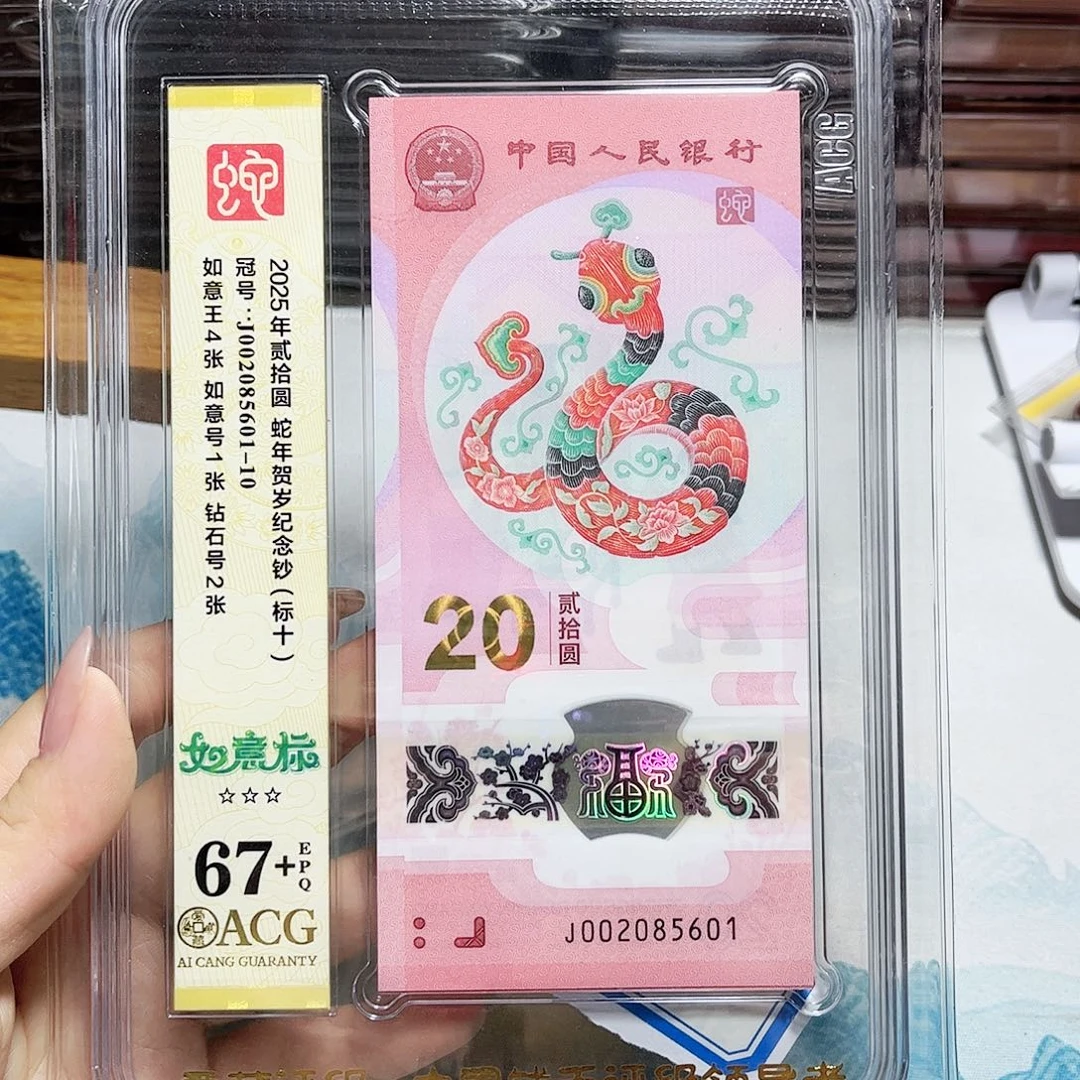 塑料002085601。。。如意王 标十 67+