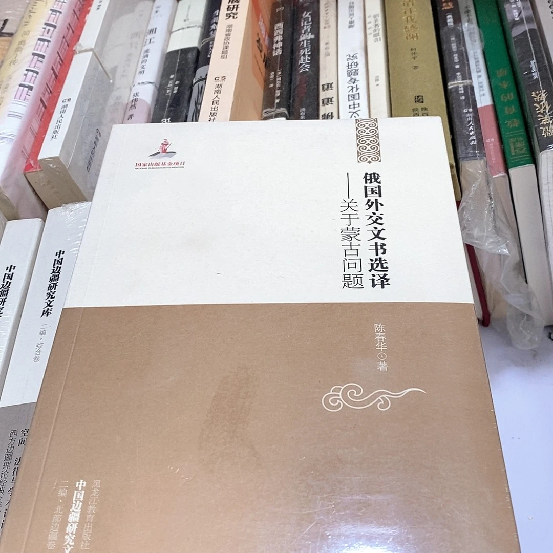 俄国外交文书选择………………