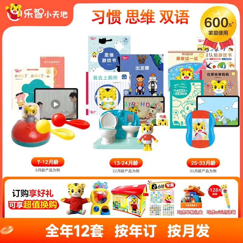 巧虎【7-33月龄】儿童益智开发幼0-3岁儿童早教点读书益智启蒙玩具