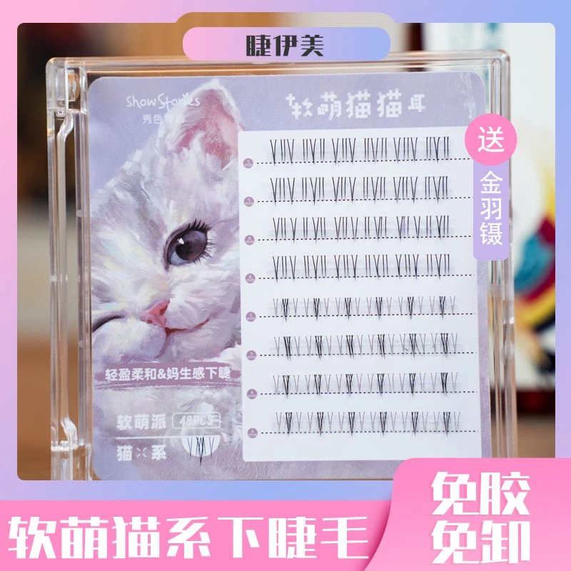 软萌猫系下睫毛六排自然妈生感分段式仿真超软假睫毛免胶免卸