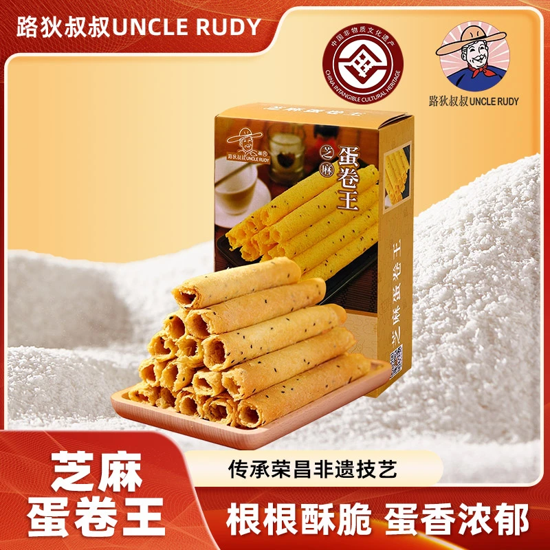 RUDY/路狄叔叔UNCLE芝麻蛋卷王酥脆零食浓郁黑芝麻鸡蛋卷