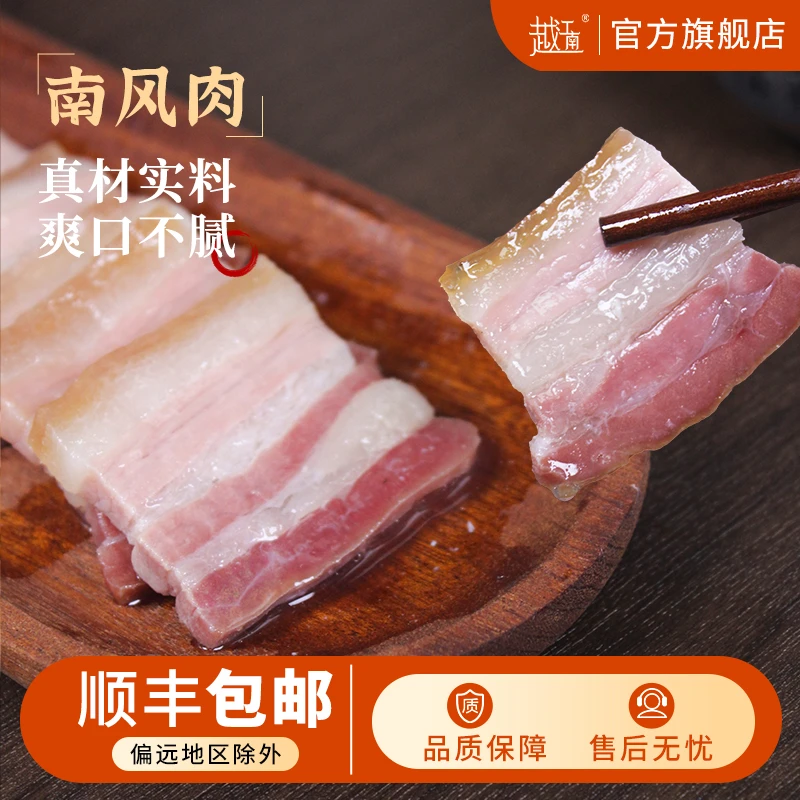 越江南南风肉腌笃鲜五花肉咸肉腊味风干肉金字甄选五花肉