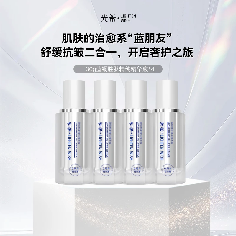 【蓝铜胜肽精华】光希蓝铜胜肽精纯精华液保湿抗皱紧致舒缓