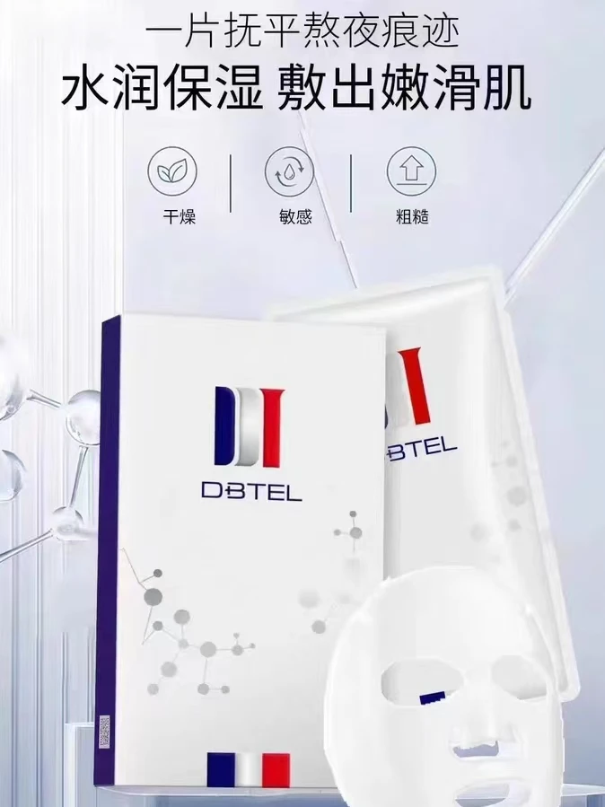 DBTEL白月光奢宠焕颜光感面膜嫩肤改善粗糙暗沉毛孔补水保湿