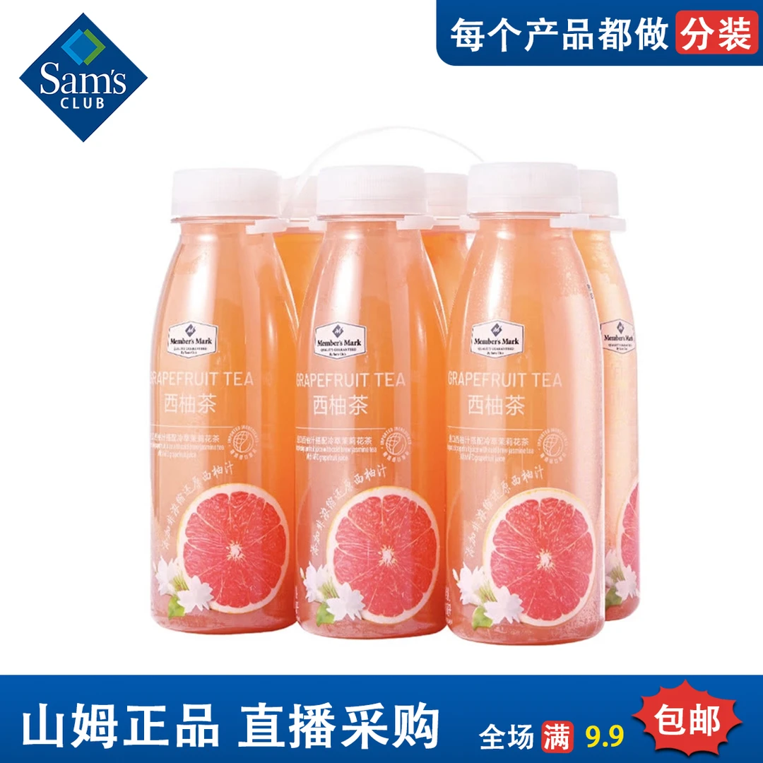 MM山姆西柚芬芳清新口味冷冻果蔬汁饮品梨汁茉莉花茶味饮料西柚汁