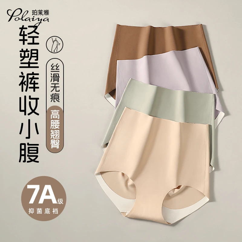珀莱雅无痕粉底液内裤女舒适透气底裆不闷汗短裤中腰包臀三角短裤