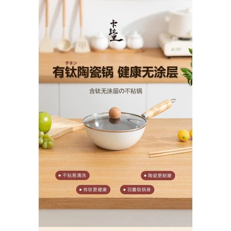 卡拉里-陶瓷钛锅（20CM）