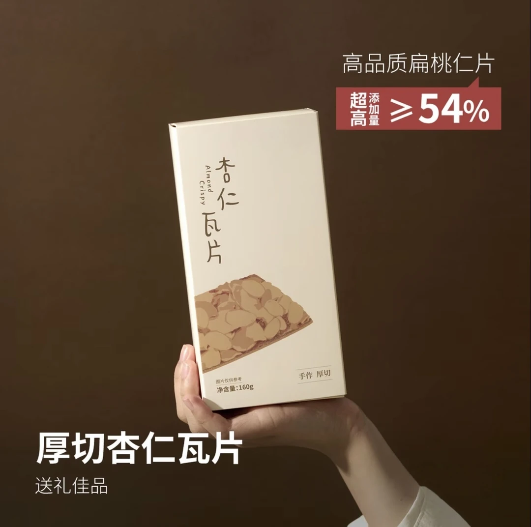 星星计划厚切扁桃仁杏仁瓦片坚果脆片纯手工健康零食薄脆饼干学生