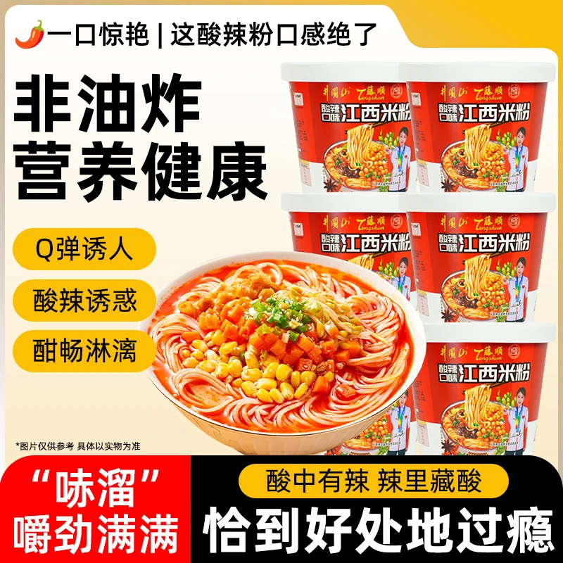 江西米粉方便宵夜方便面酸辣粉速食非油炸